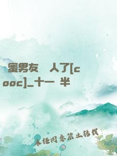 閨蜜男友認錯人了[cooc]